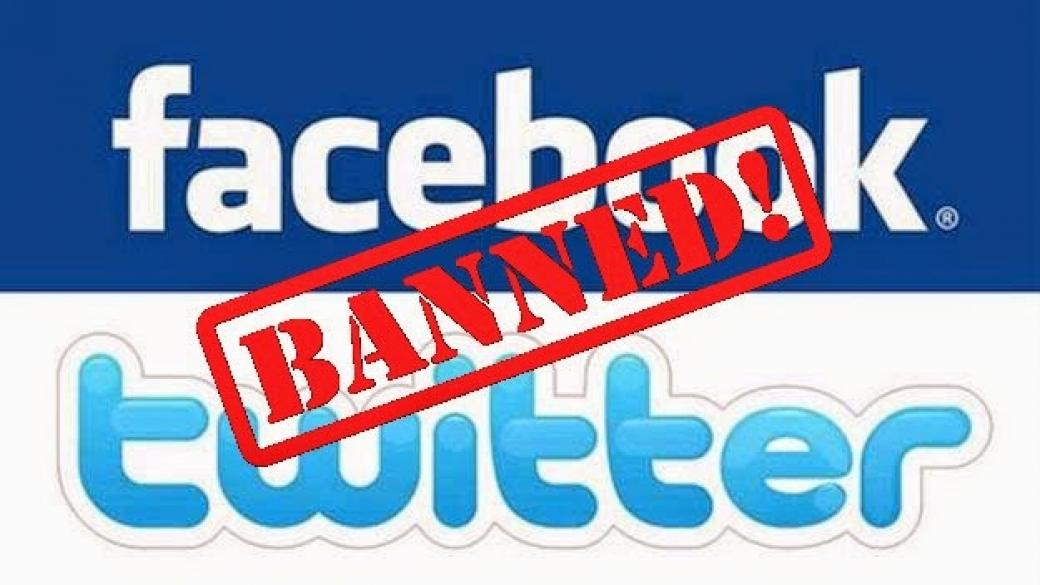 Още една държава забрани Facebook и Twitter