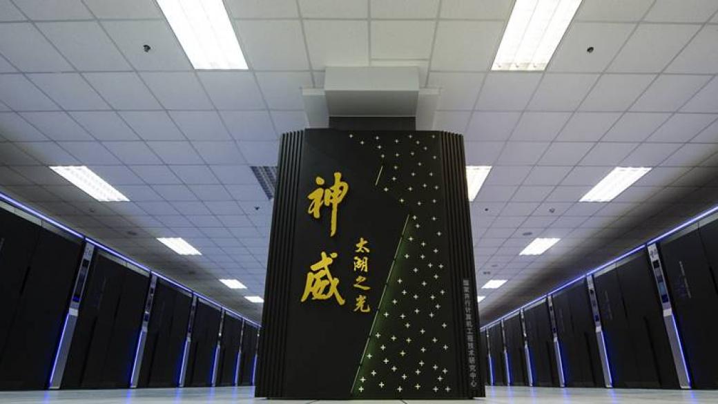 Китай създаде най-мощния компютър в света