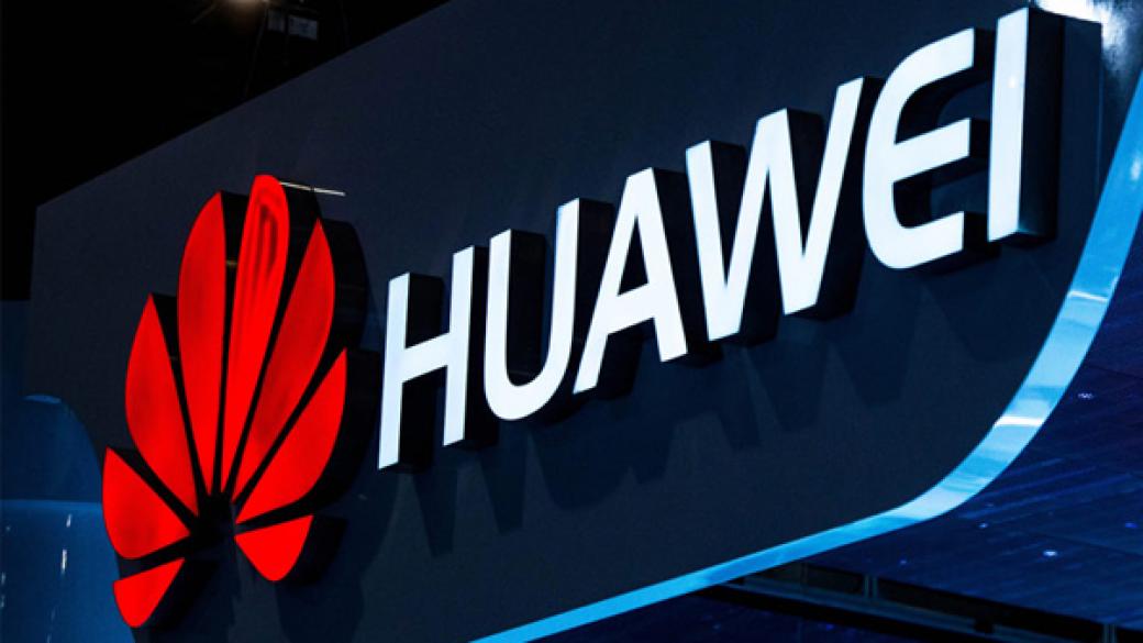 Huawei разработва алтернатива на Android