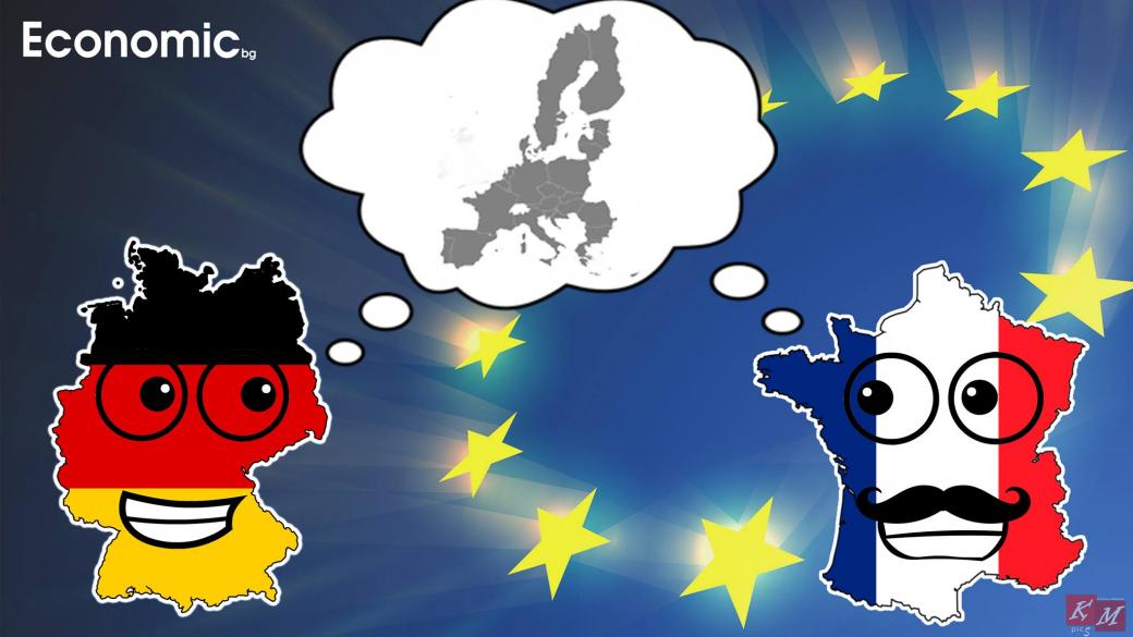 Франция и Германия превръщат ЕС в мегадържава