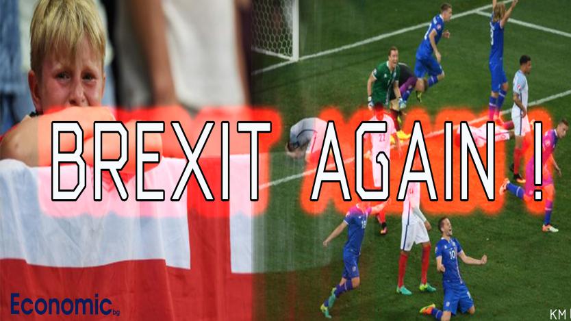 Само Англия може да напусне Европа 2 пъти за една седмица