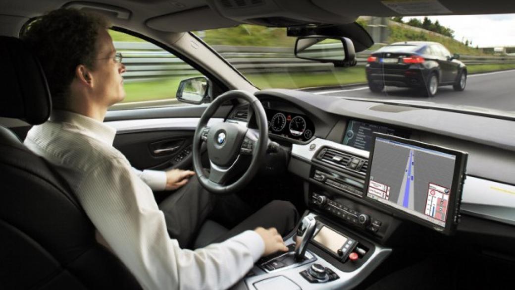 До 4 г. 10 млн. автономни автомобила ще се движат по пътищата