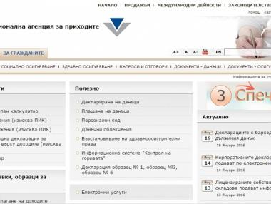 НАП с онлайн обучение по данъци