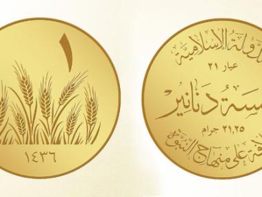 Ислямска държава вече има собствена валута