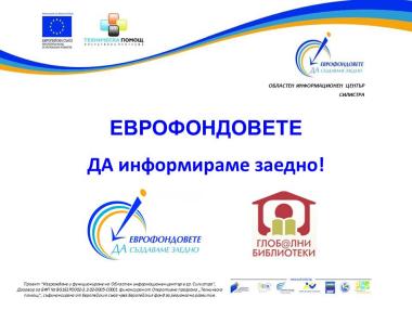 Орязаха парите за рекламиране на европроектите