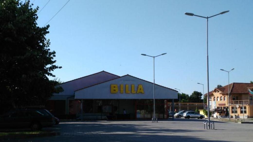 BILLA откри 104-ия си магазин у нас