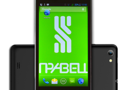 Пускат подобрена версия на смартфона „Правец”