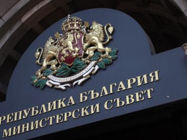 Българското правителство спи