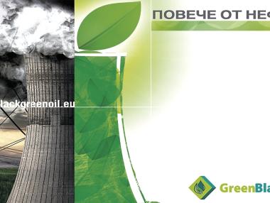 Бъдещето на горивата – Зелен мазут