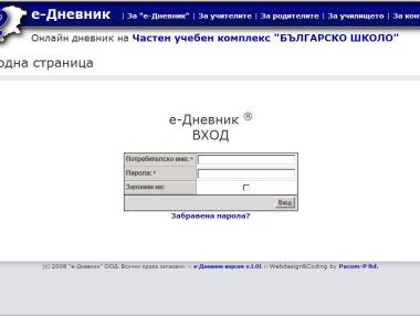 Електронни дневници в училище от 2018/2019 г.
