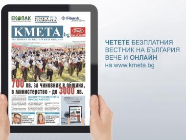 Най-големият безплатен вестник у нас вече и онлайн