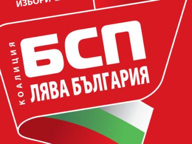 БСП окончателно избра кандидата си за президент