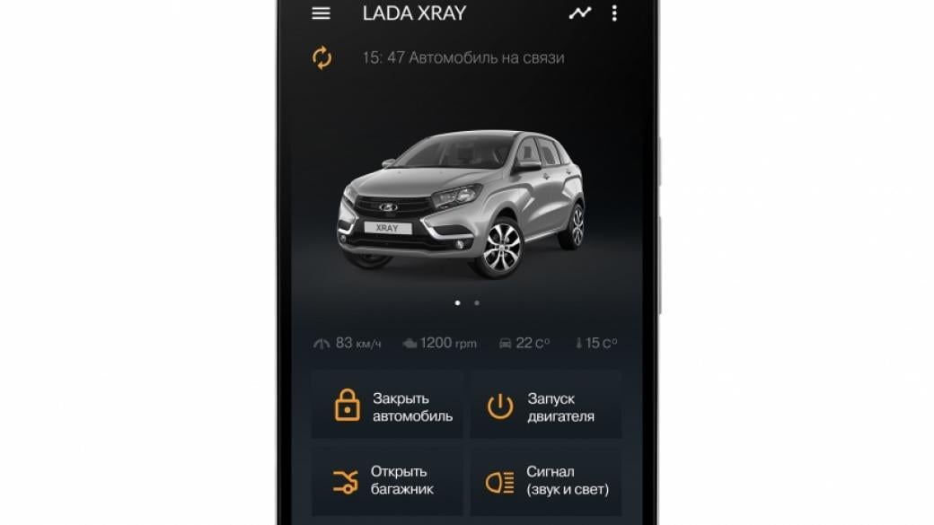 LADA вече ще се управлява през смартфон