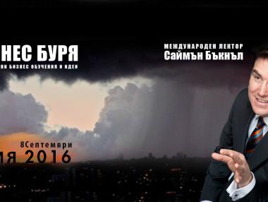 Първият български 5D бизнес семинар предизвиква фурор