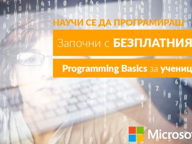 Обучават безплатно ученици по програмиране