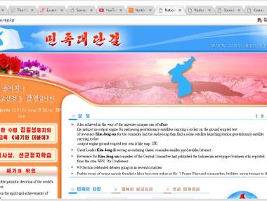 Северна Корея има 28 сайта и те бяха достъпни за кратко