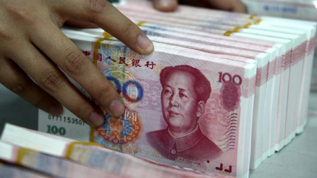 Китайският юан вече е световна резервна валута