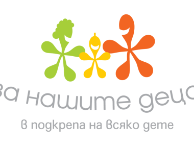 Стартира седмото издание на най-голямото благотворително събитие