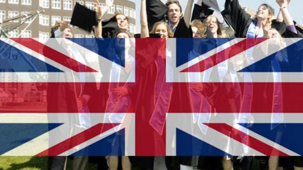 Евтините студентски заеми за Великобритания остават
