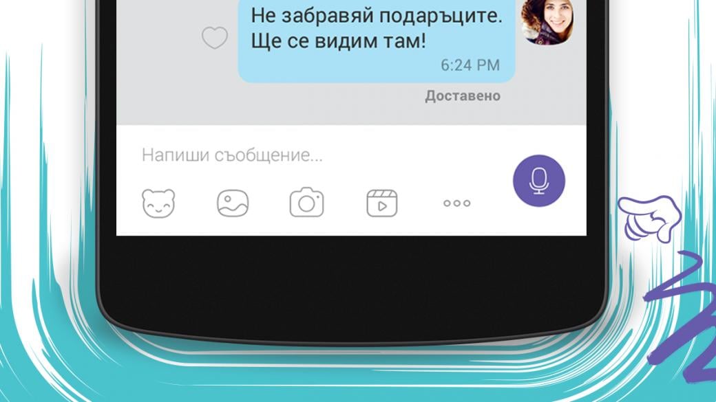 Изпращаме снимки във Viber с 3 докосвания