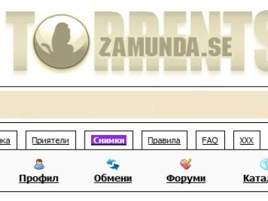Торентите Zamunda вече са достъпни