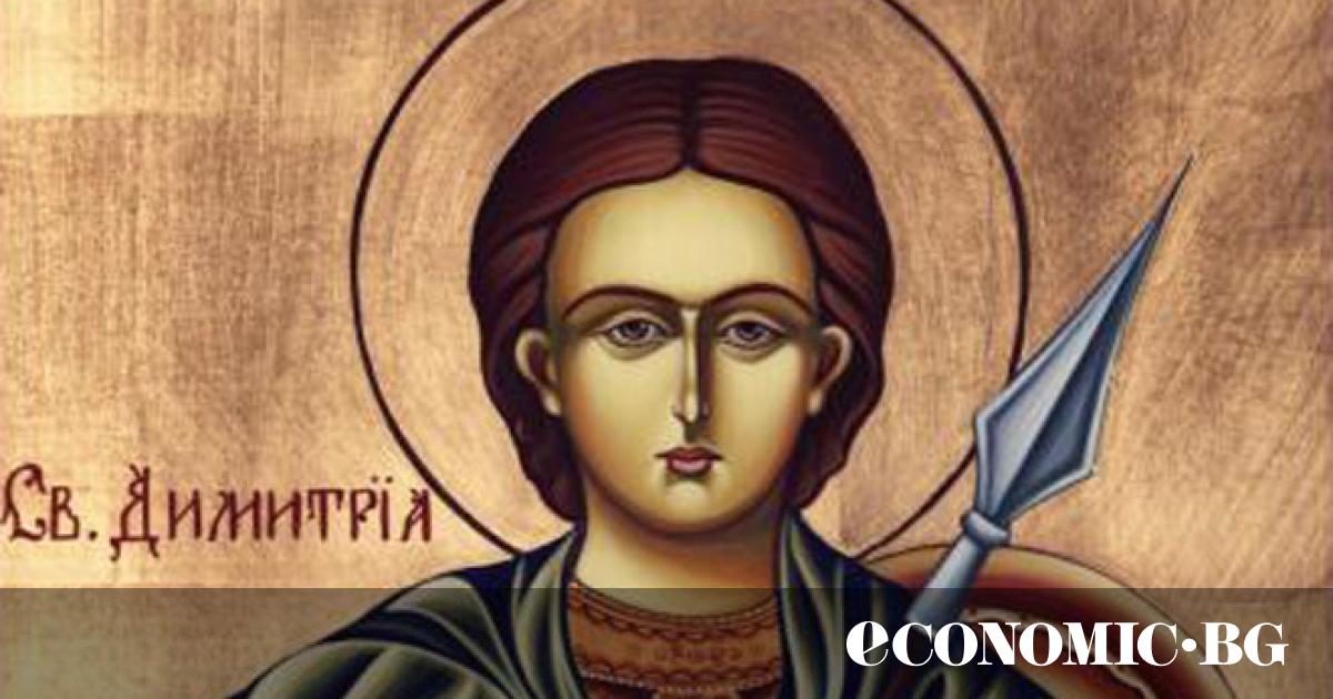 Димитровден е!
