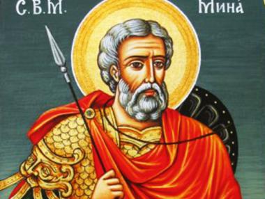 Църквата почита Свети Мина