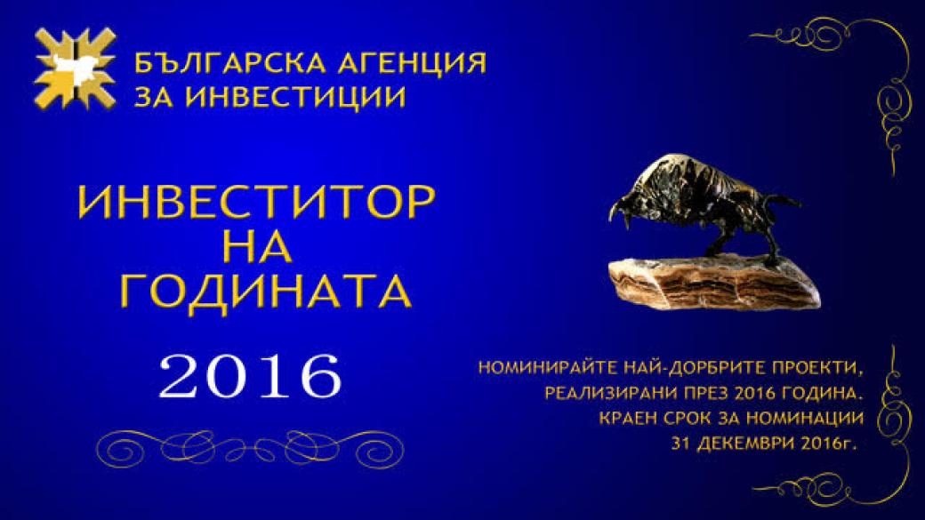 Започват номинациите за Инвеститор на годината 2016