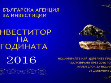 Започват номинациите за Инвеститор на годината 2016
