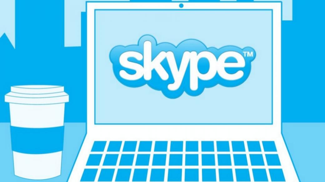 Skype вече е достъпен без регистрация