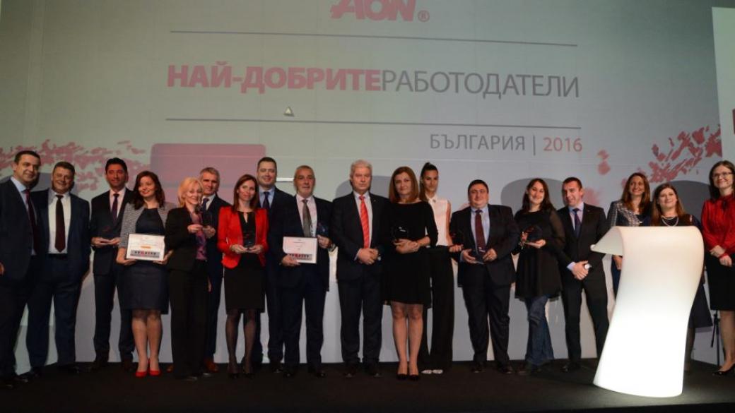 Избраха най-добрите работодатели в България за 2016 година