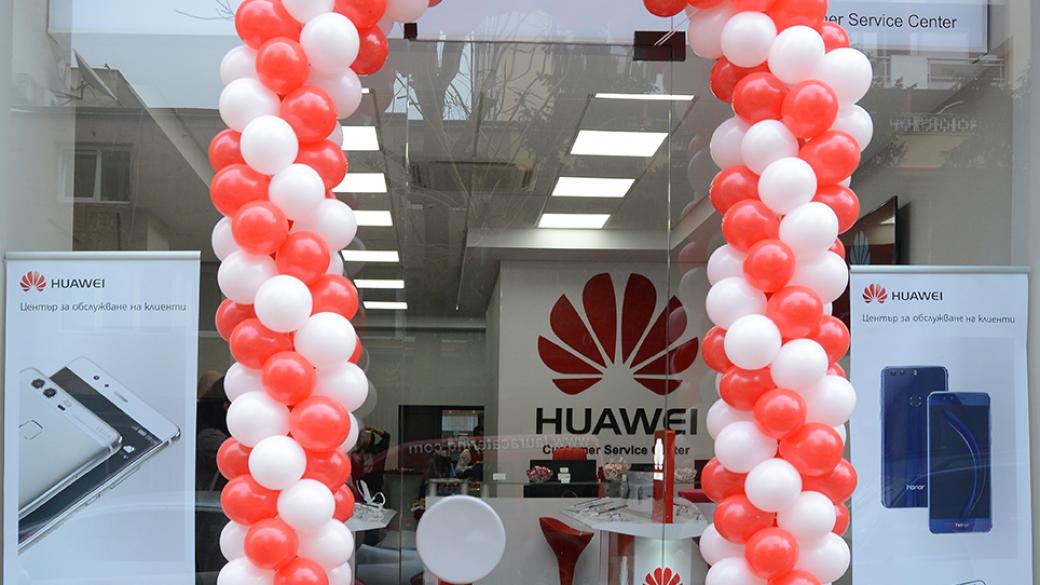 Huawei откри първия център за обслужване на клиенти в България