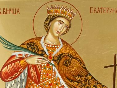 Църквата почита Света Екатерина