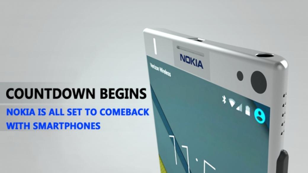 Смартфоните на Nokia се връщат на пазара в първата половина на 2017 г.