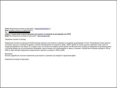 Отново криптовирус атака от името на НАП