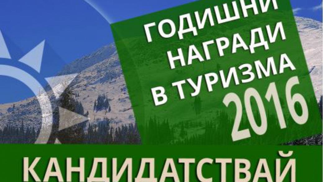 Започва онлайн гласуването за Годишните награди в туризма