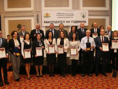 Агенцията по заетостта отличи работодателите на 2016 г.