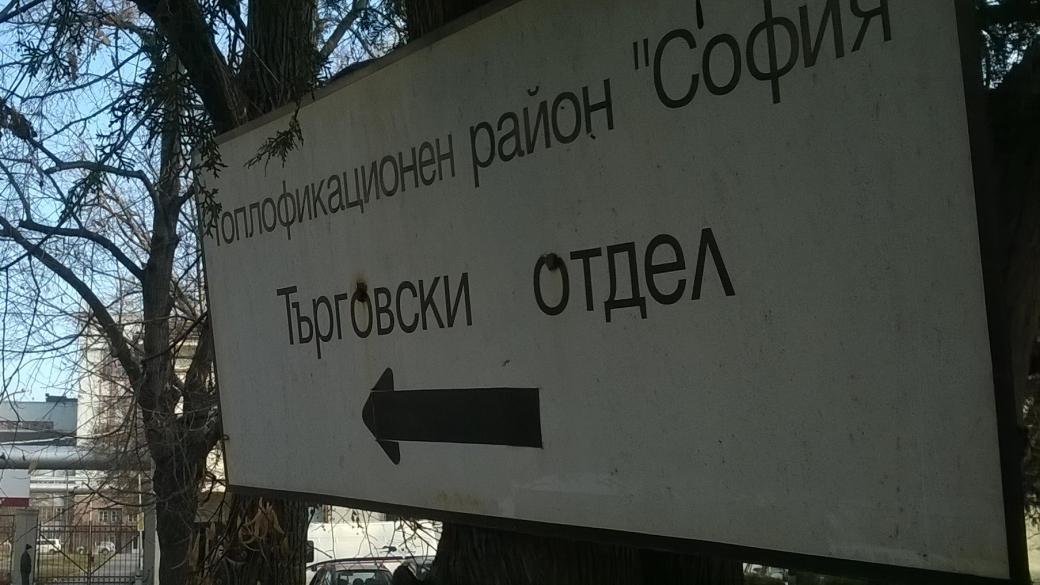 Съдът потвърди глобата на „Топлофикация София“ заради господстващо положение
