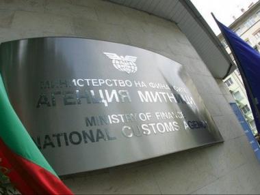 Митниците събраха 8.3 млрд. лв. през 2016 г.
