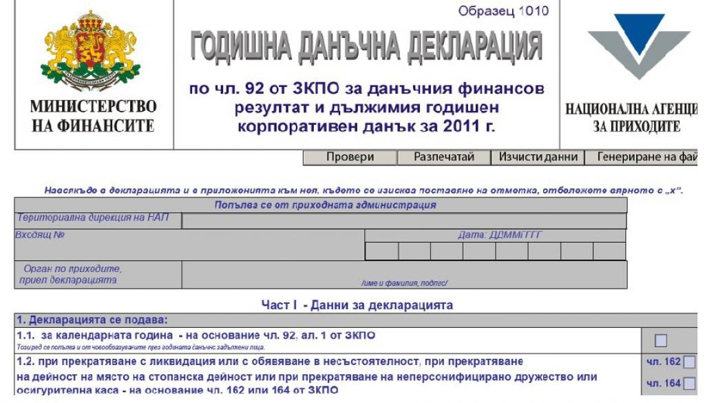 Започна данъчната кампания