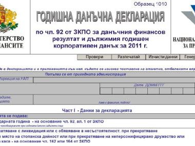 Започна данъчната кампания