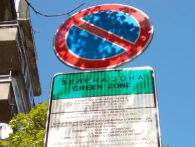 Още 10 000 места в зелена зона в София