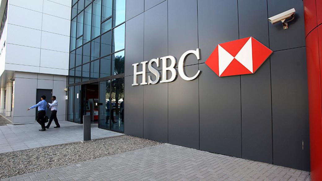 HSBC затваря 117 клона на Острова, съкращава стотици служители