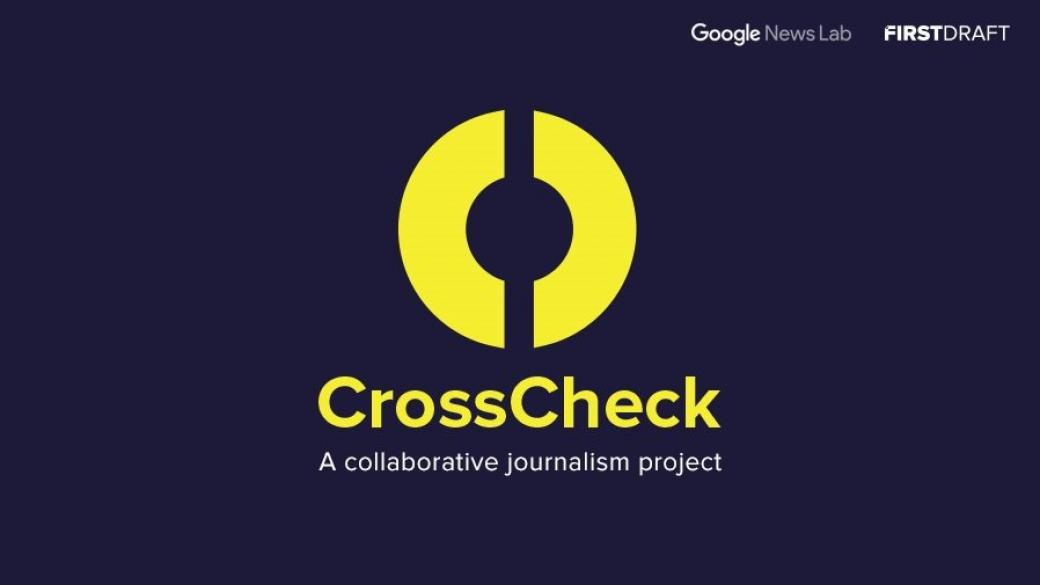 Google ускорява проверката на фалшивите новини