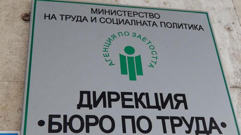 Безработните в България търсят работа основно чрез роднини и приятели