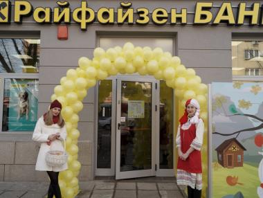Райфайзенбанк откри нов офис в София