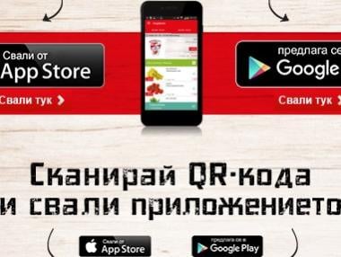 Kaufland България пусна мобилно приложение