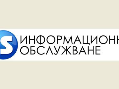 „Информационно обслужване“ с 20 млн. лв. приходи за 2016 г.