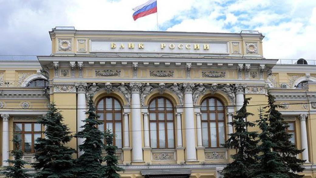 Централната банка на Русия изненадващо свали лихвата