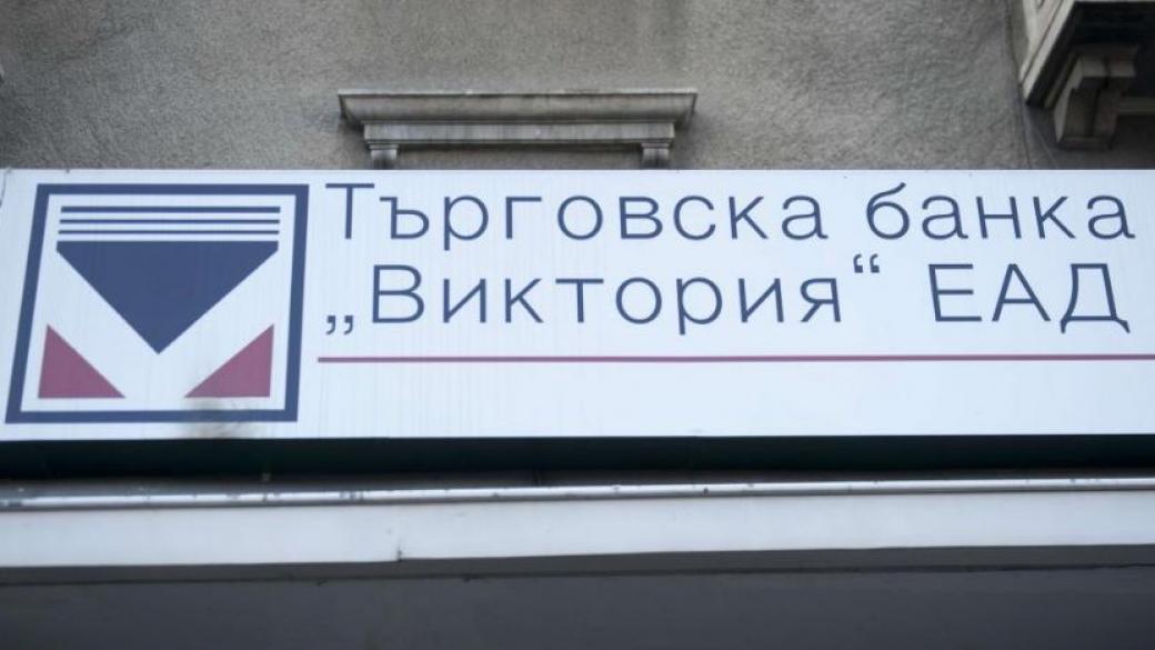 БНБ отказа да продаде ТБ „Виктория“